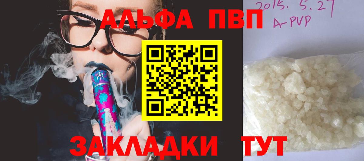 Альфа ПВП кристаллы Димитровград