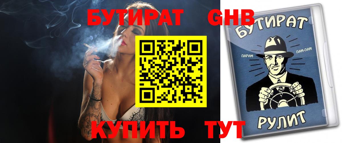 БУТИРАТ 1.4BDO Димитровград