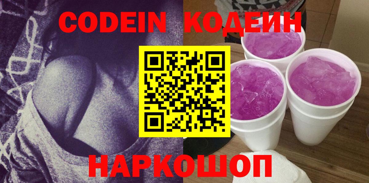 Димитровград  Codein Purple Drank  Кодеин Purple Drank  Вход с VPN 