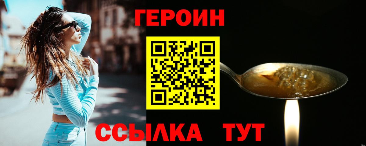 ГЕРОИН хмурый Димитровград